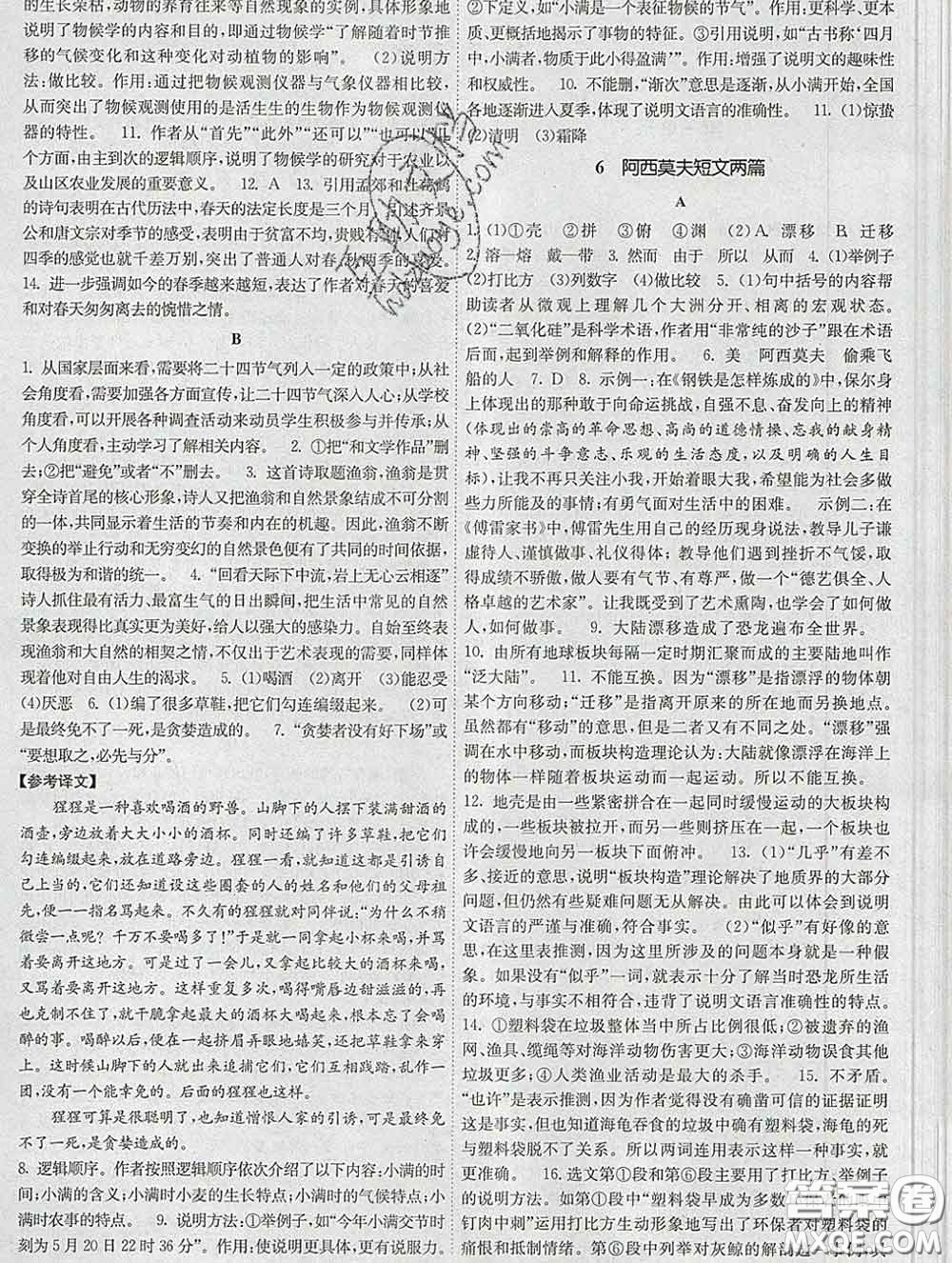 2020新版課時提優(yōu)計劃作業(yè)本八年級語文下冊人教版答案