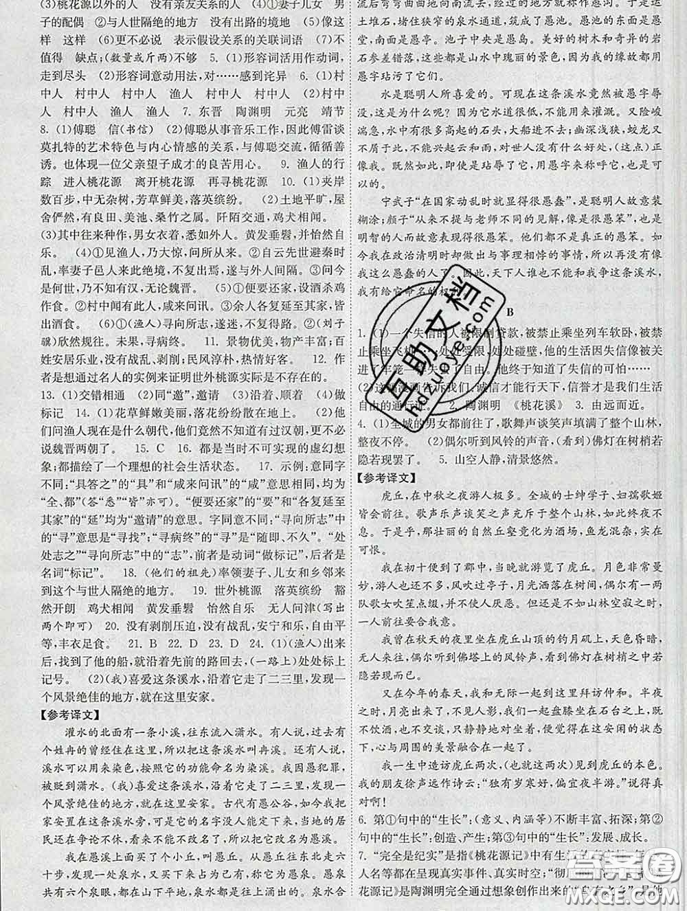 2020新版課時提優(yōu)計劃作業(yè)本八年級語文下冊人教版答案