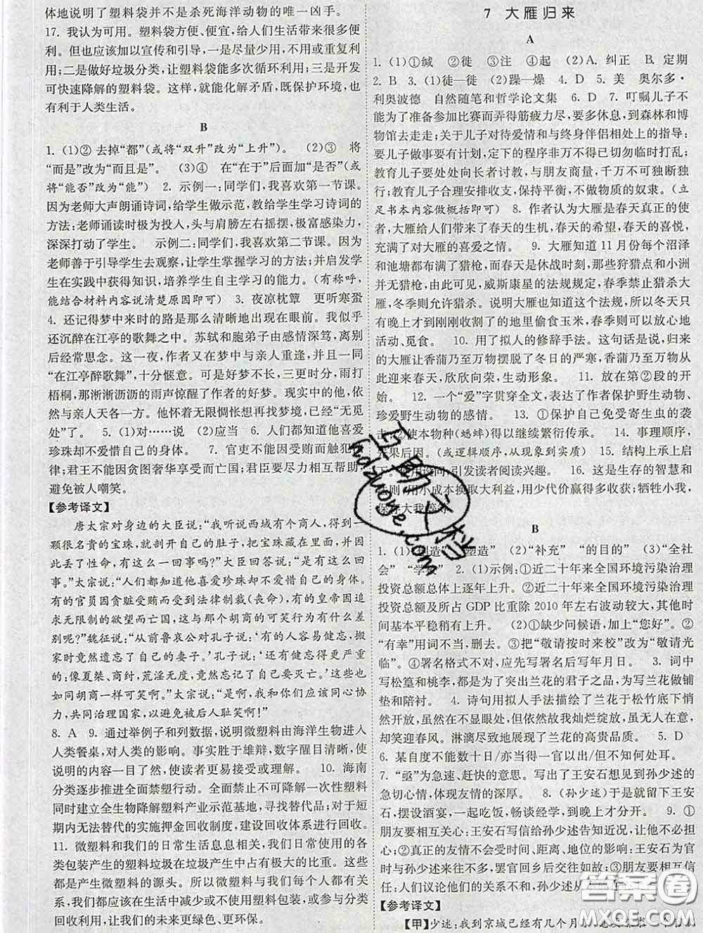 2020新版課時提優(yōu)計劃作業(yè)本八年級語文下冊人教版答案