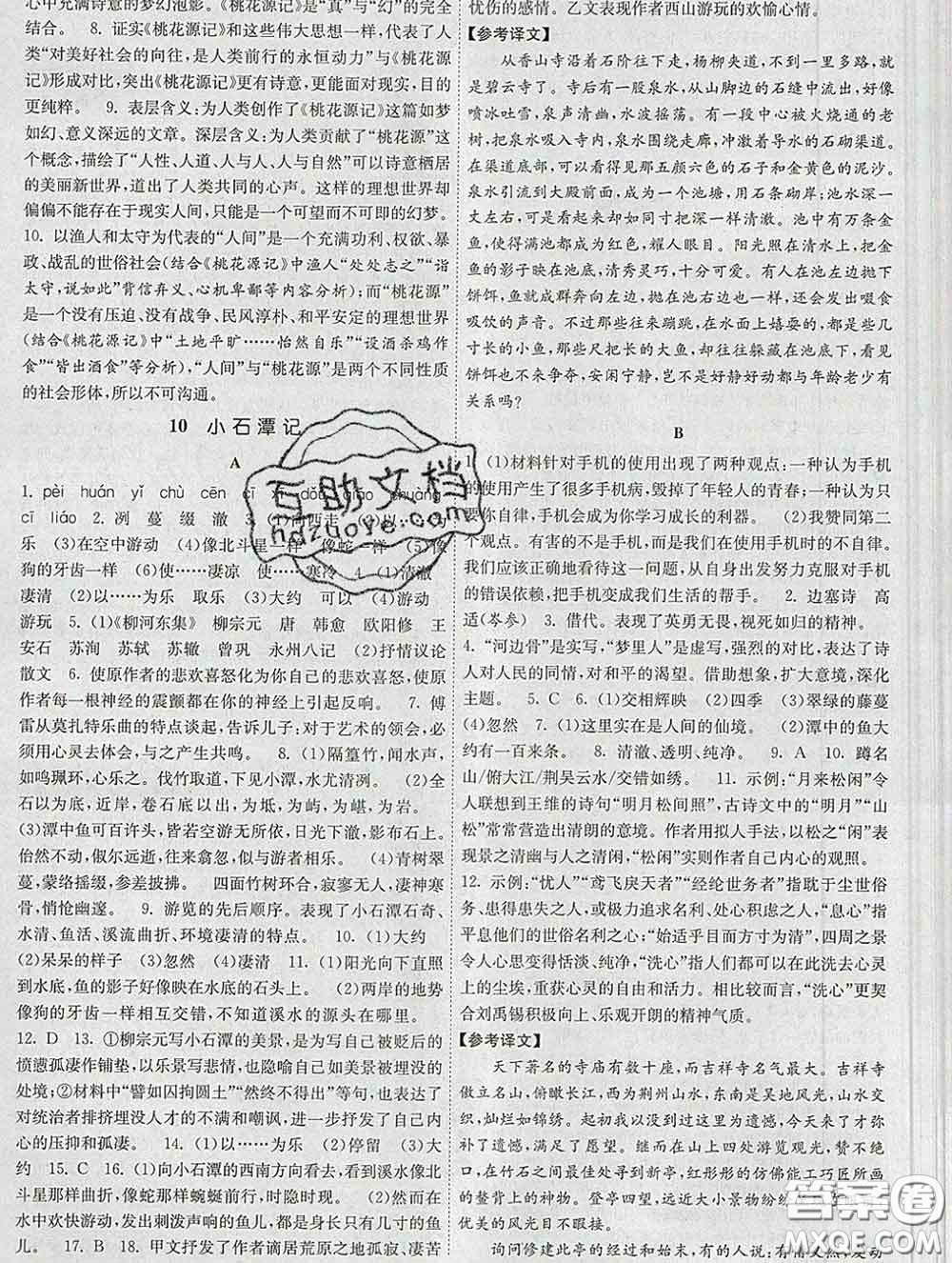 2020新版課時提優(yōu)計劃作業(yè)本八年級語文下冊人教版答案