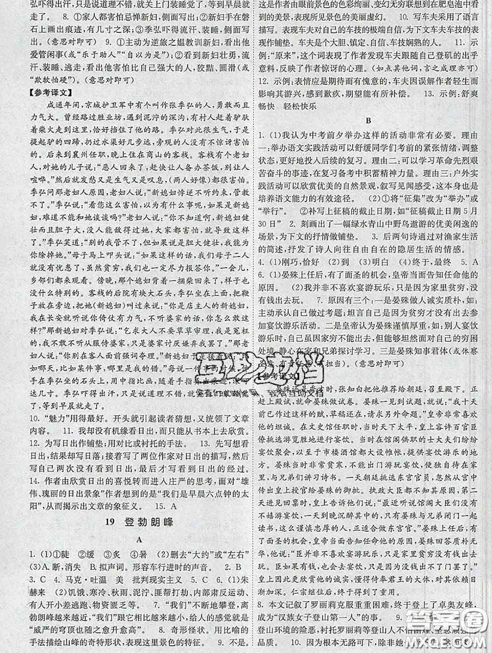 2020新版課時提優(yōu)計劃作業(yè)本八年級語文下冊人教版答案