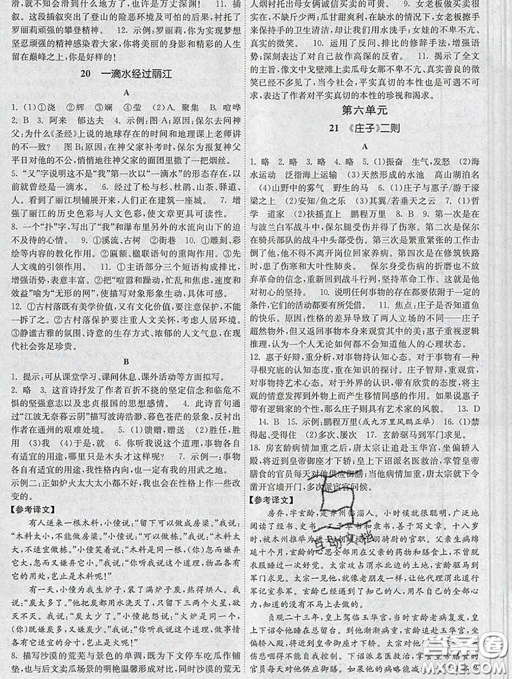 2020新版課時提優(yōu)計劃作業(yè)本八年級語文下冊人教版答案