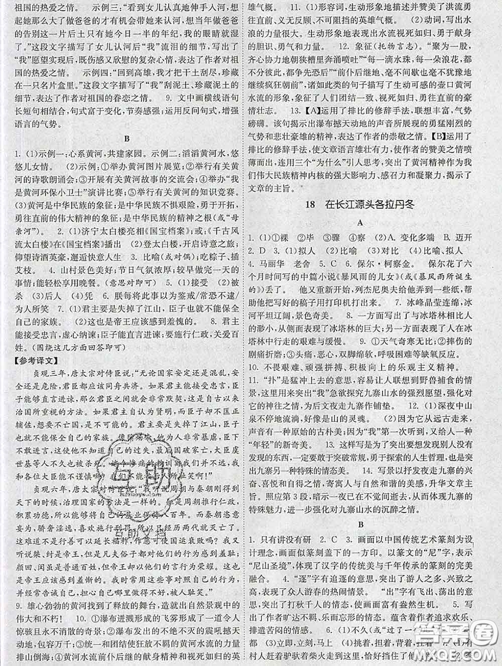 2020新版課時提優(yōu)計劃作業(yè)本八年級語文下冊人教版答案