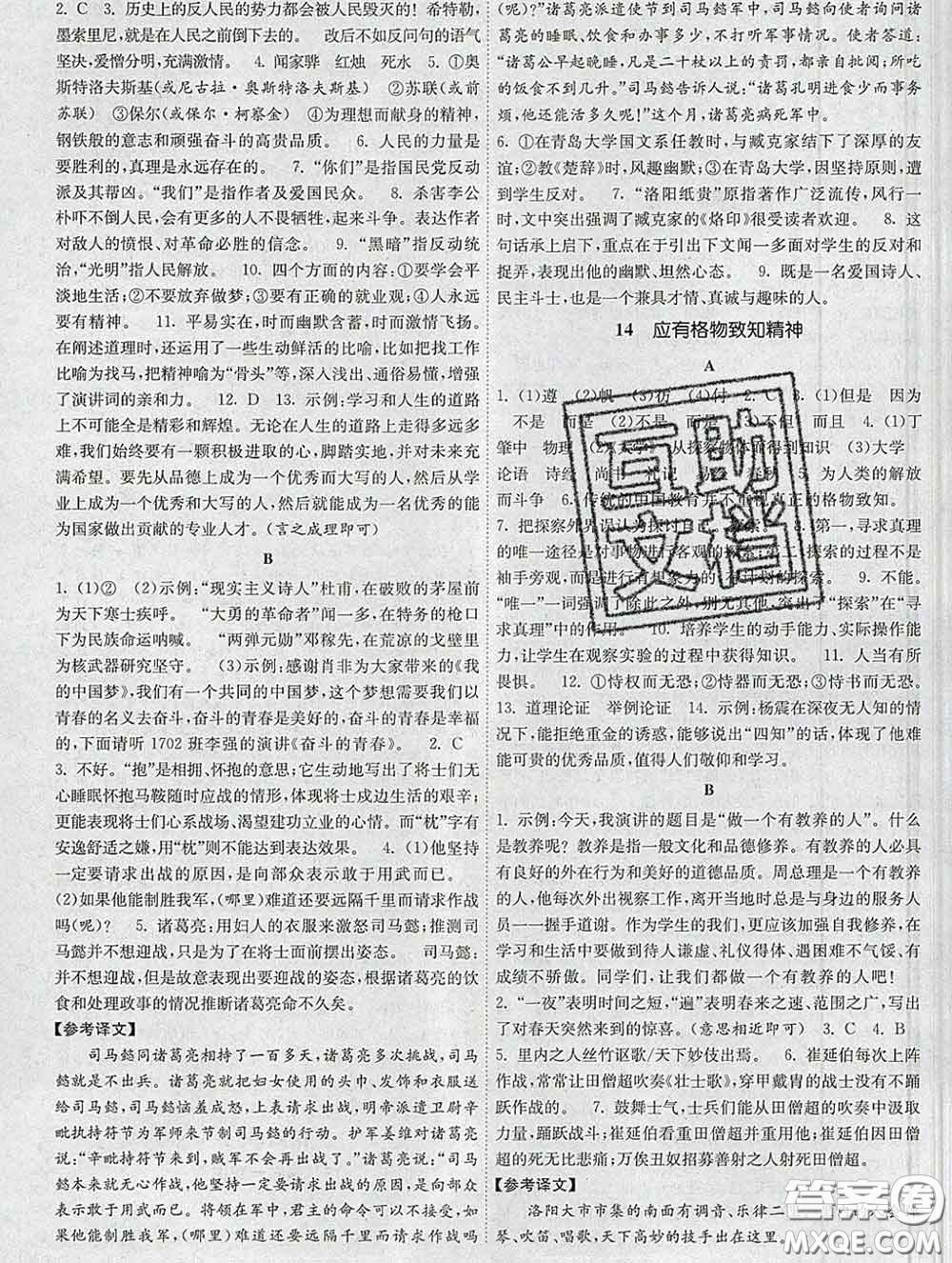 2020新版課時提優(yōu)計劃作業(yè)本八年級語文下冊人教版答案