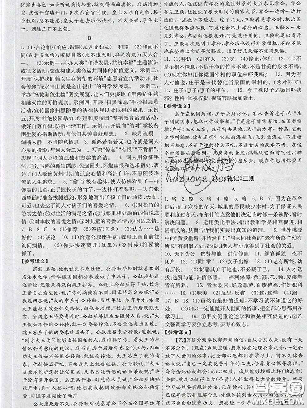 2020新版課時提優(yōu)計劃作業(yè)本八年級語文下冊人教版答案