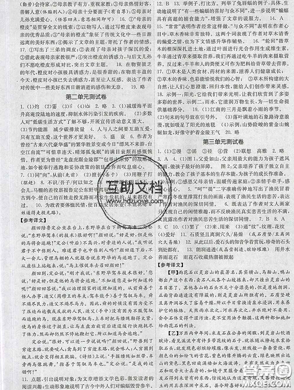 2020新版課時提優(yōu)計劃作業(yè)本八年級語文下冊人教版答案
