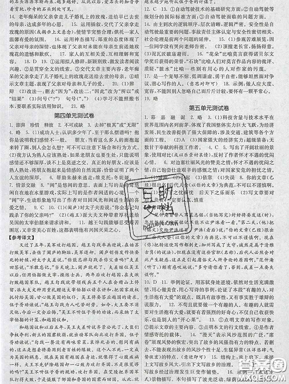 2020新版課時提優(yōu)計劃作業(yè)本八年級語文下冊人教版答案