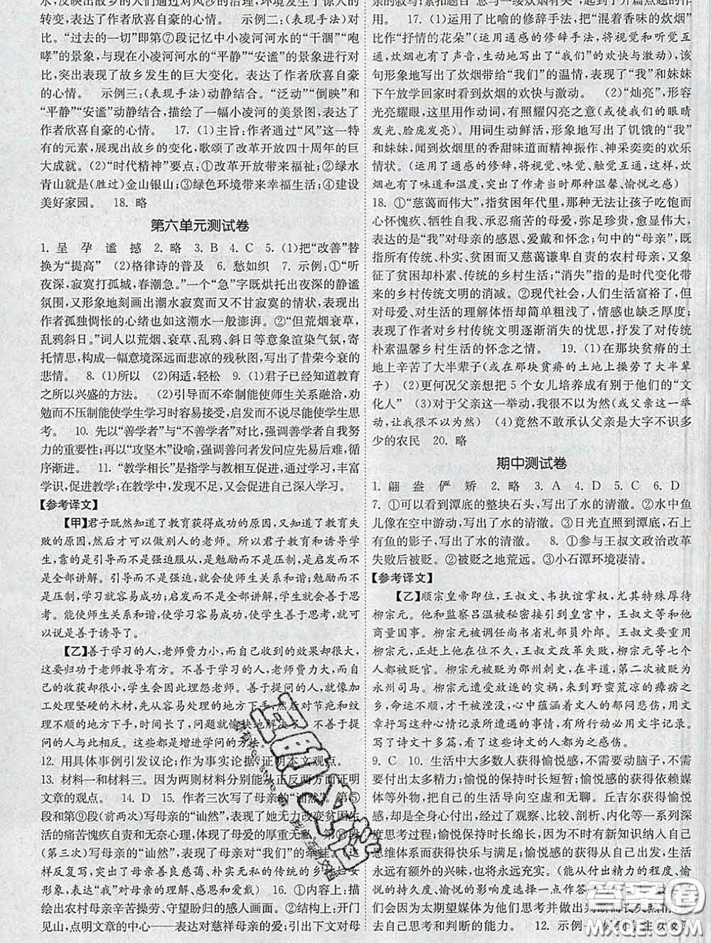 2020新版課時提優(yōu)計劃作業(yè)本八年級語文下冊人教版答案