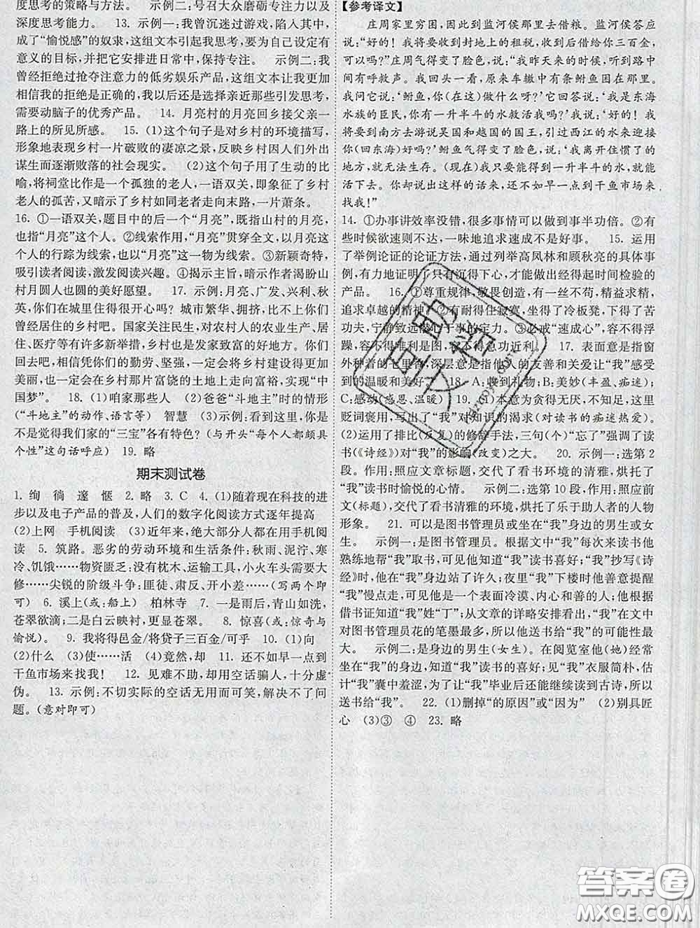 2020新版課時提優(yōu)計劃作業(yè)本八年級語文下冊人教版答案