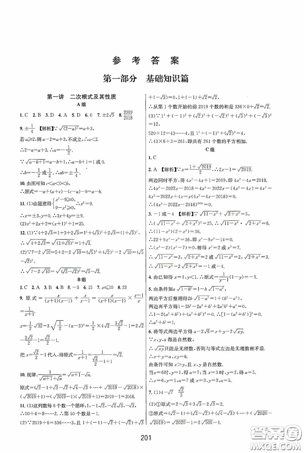 華東師范大學出版社2020尖子生培優(yōu)教材八年級數(shù)學下冊人教版A版答案