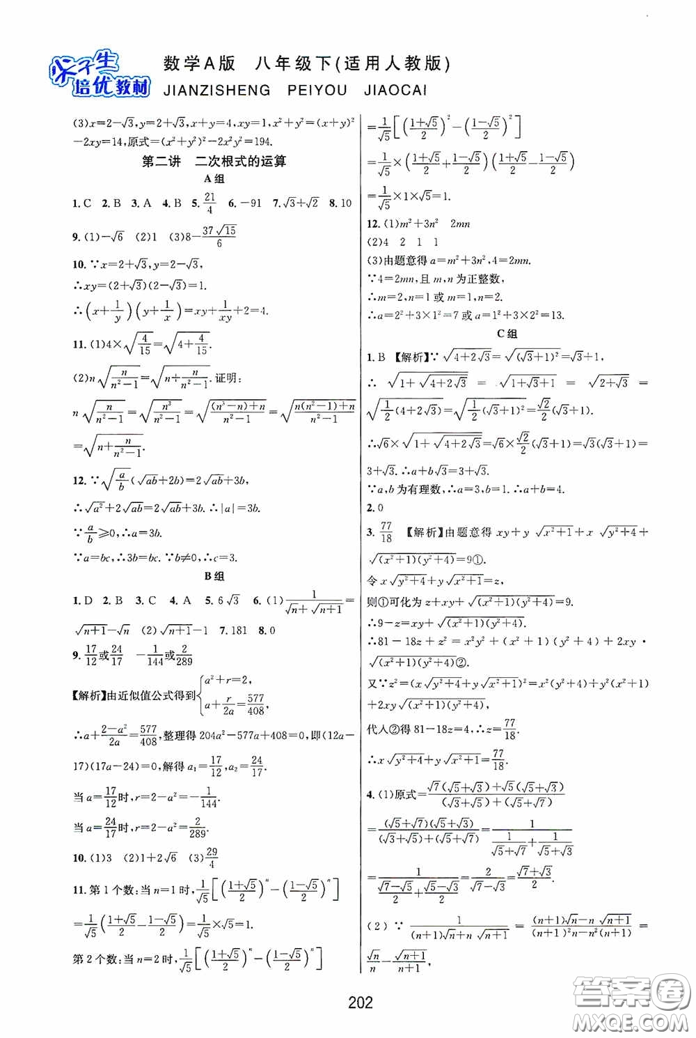 華東師范大學出版社2020尖子生培優(yōu)教材八年級數(shù)學下冊人教版A版答案