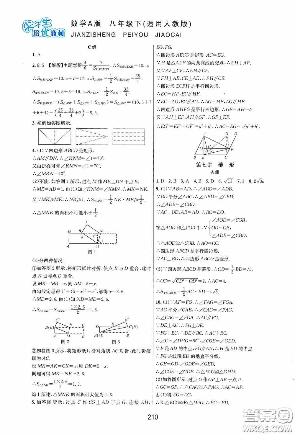 華東師范大學出版社2020尖子生培優(yōu)教材八年級數(shù)學下冊人教版A版答案