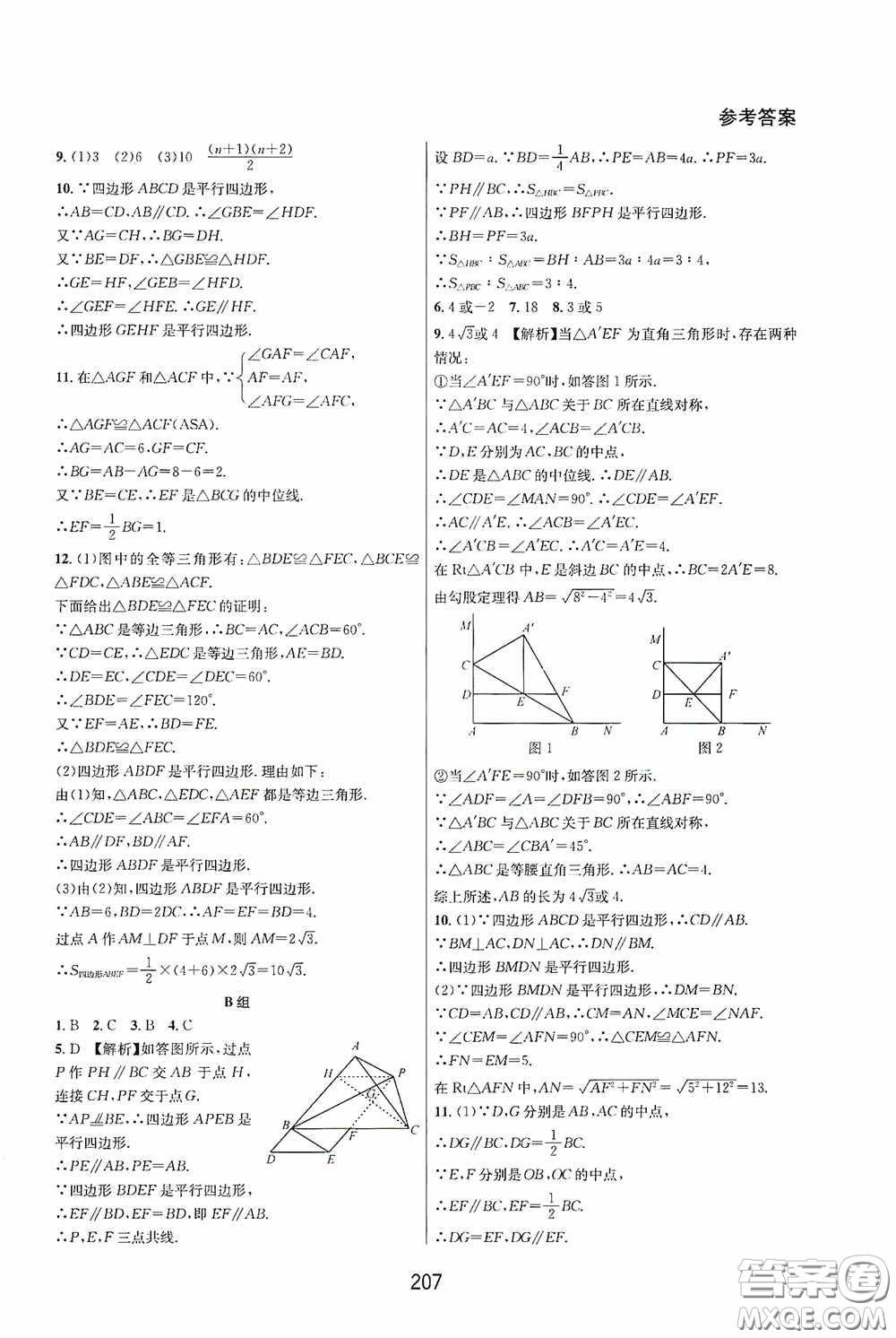 華東師范大學出版社2020尖子生培優(yōu)教材八年級數(shù)學下冊人教版A版答案