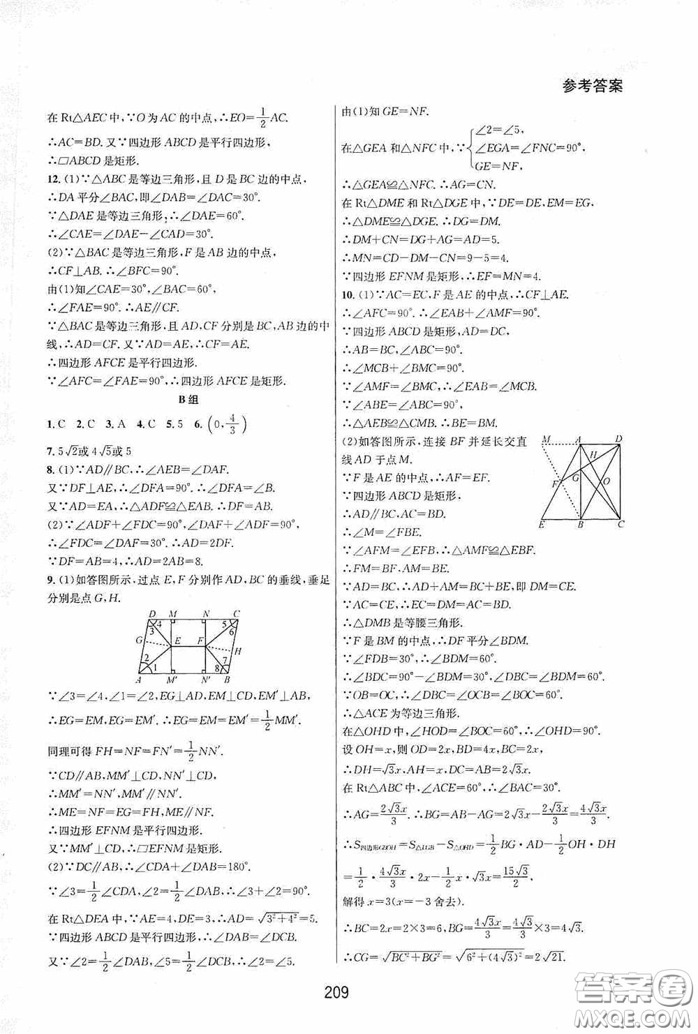 華東師范大學出版社2020尖子生培優(yōu)教材八年級數(shù)學下冊人教版A版答案