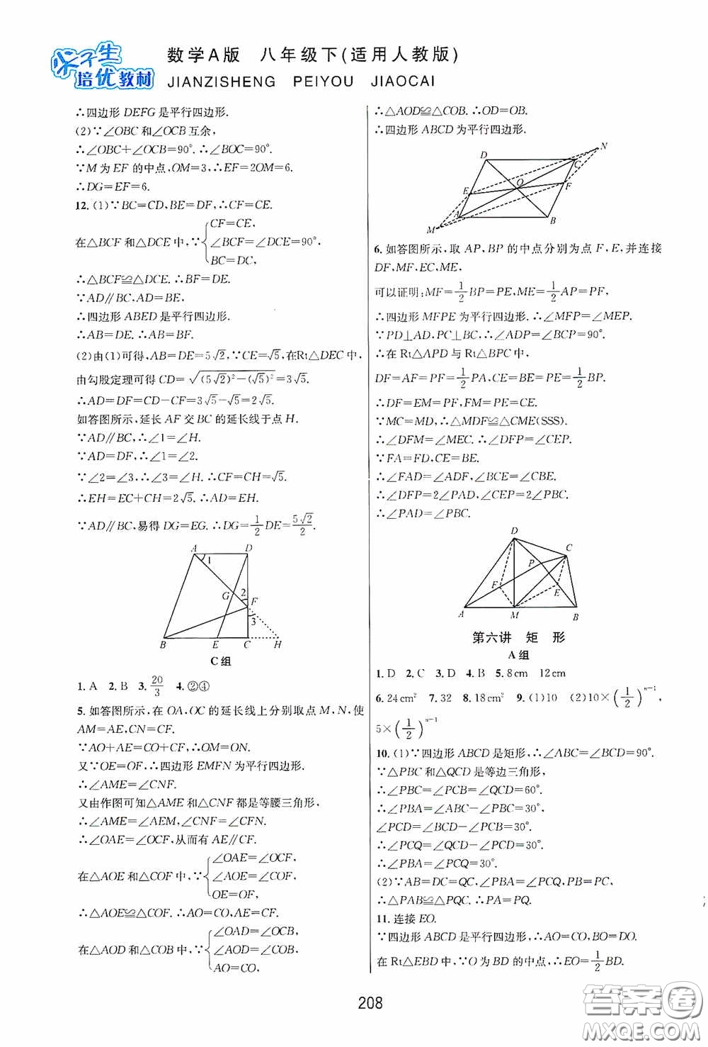 華東師范大學出版社2020尖子生培優(yōu)教材八年級數(shù)學下冊人教版A版答案