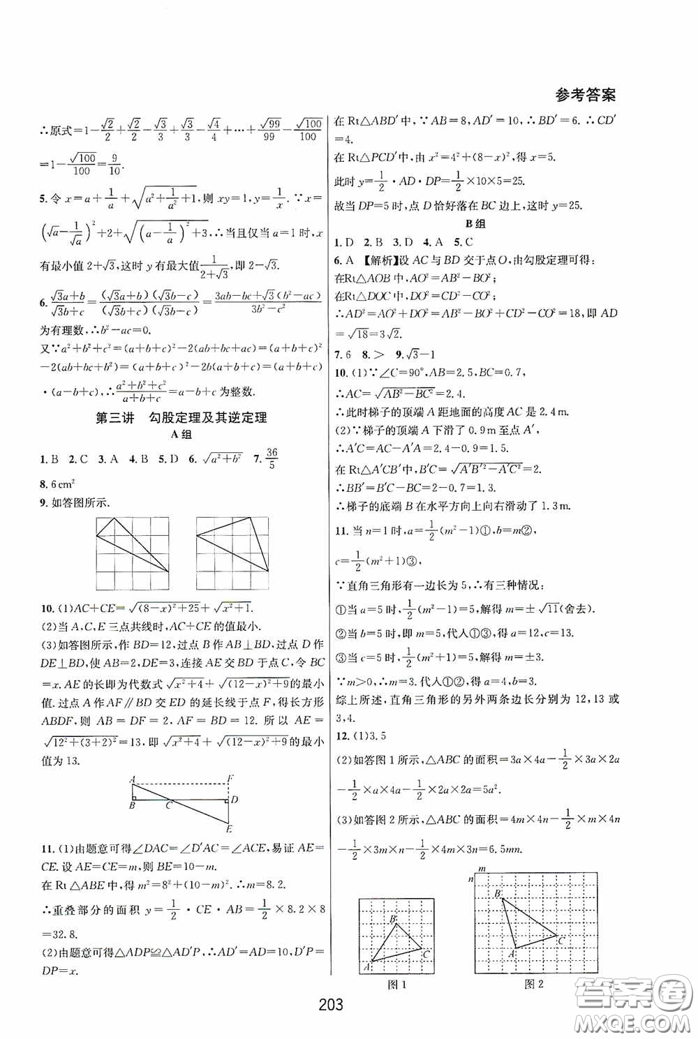 華東師范大學出版社2020尖子生培優(yōu)教材八年級數(shù)學下冊人教版A版答案