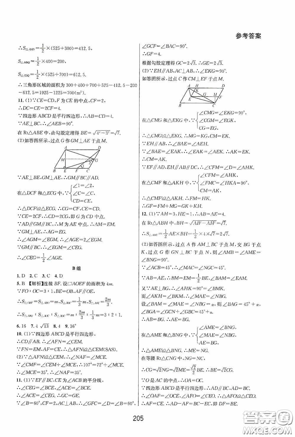 華東師范大學出版社2020尖子生培優(yōu)教材八年級數(shù)學下冊人教版A版答案