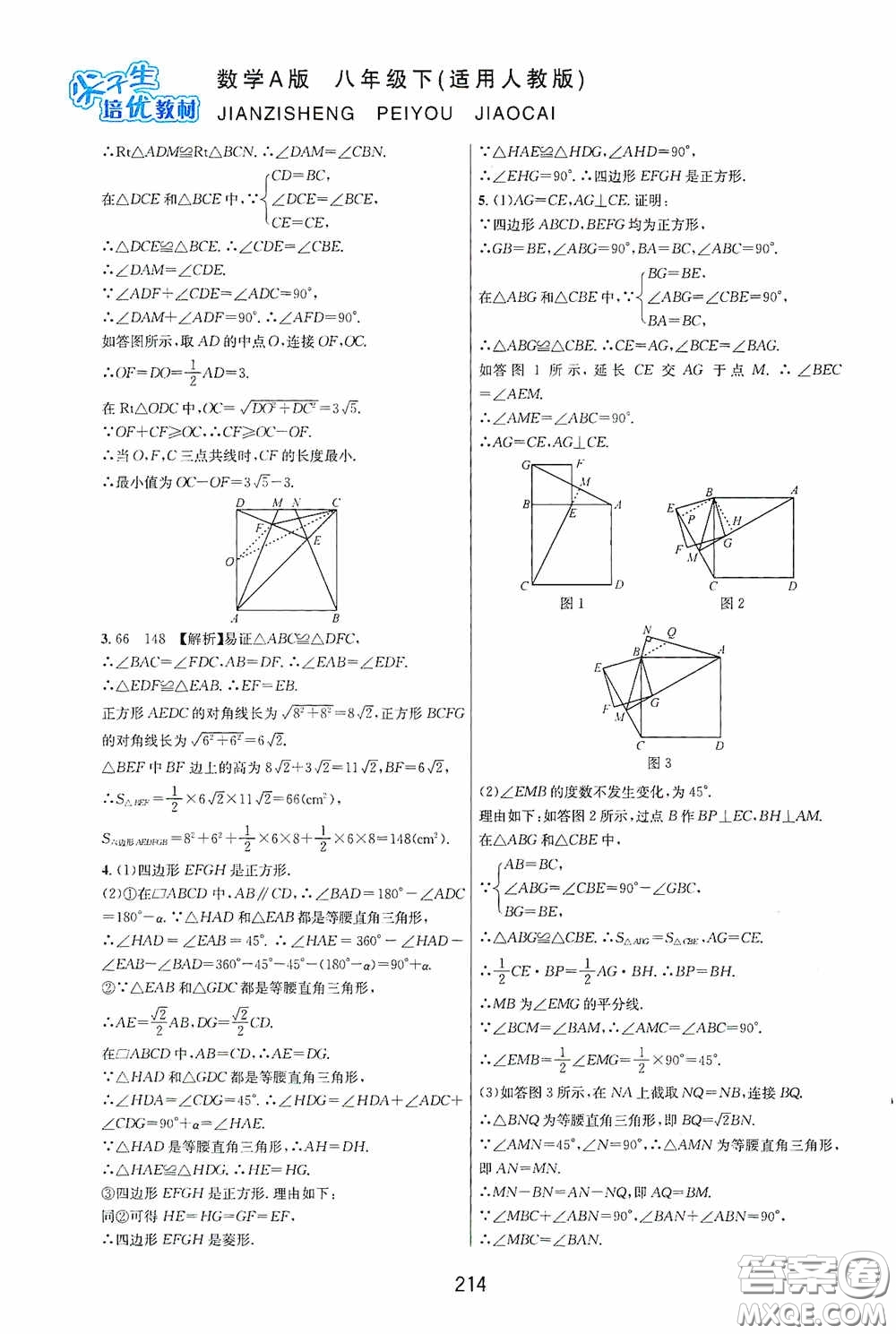 華東師范大學出版社2020尖子生培優(yōu)教材八年級數(shù)學下冊人教版A版答案