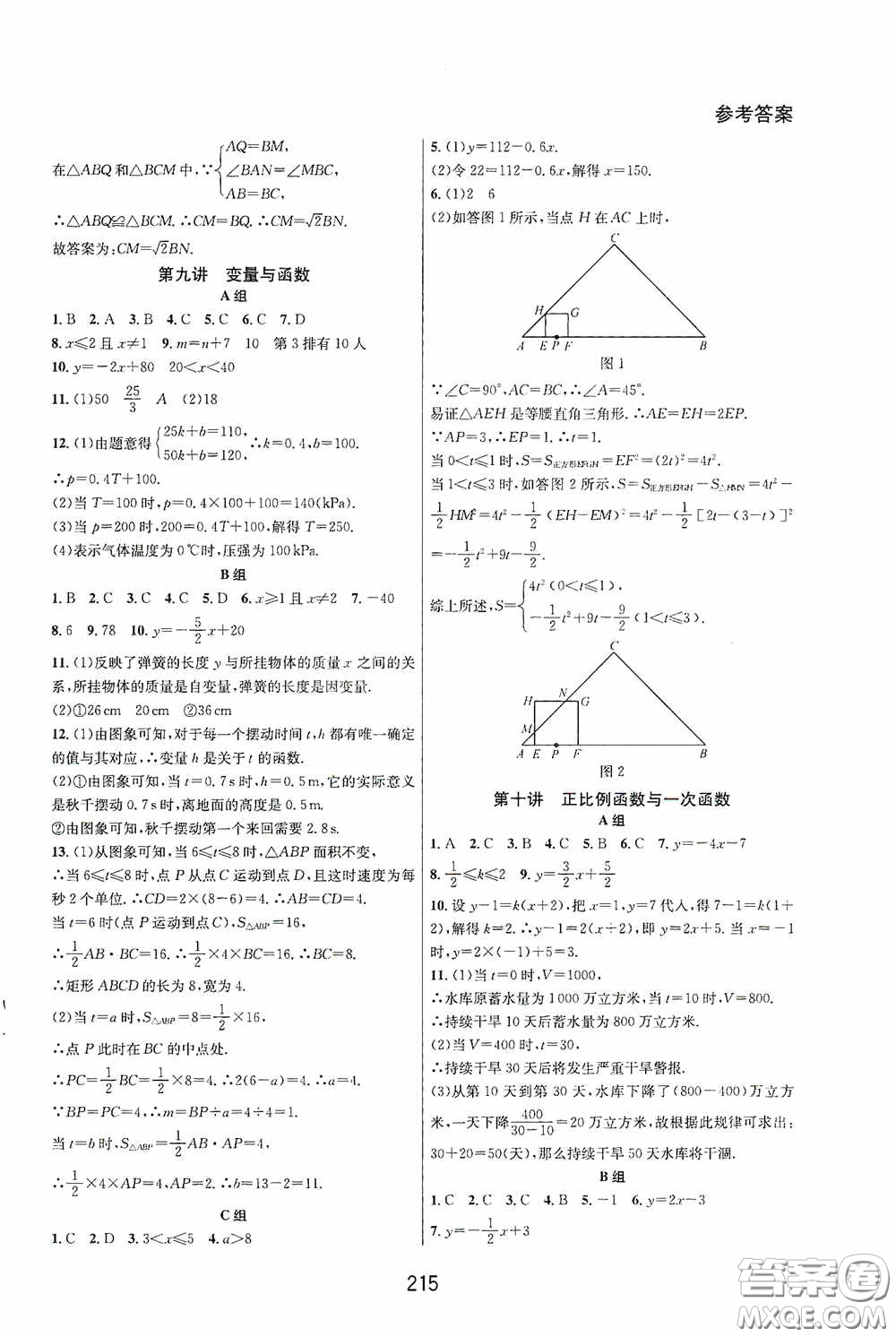 華東師范大學出版社2020尖子生培優(yōu)教材八年級數(shù)學下冊人教版A版答案