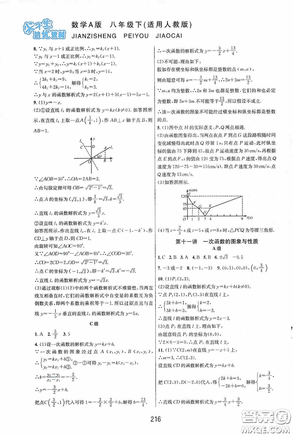 華東師范大學出版社2020尖子生培優(yōu)教材八年級數(shù)學下冊人教版A版答案