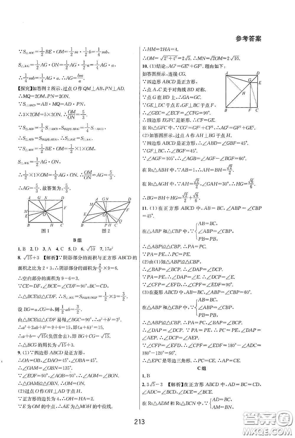 華東師范大學出版社2020尖子生培優(yōu)教材八年級數(shù)學下冊人教版A版答案