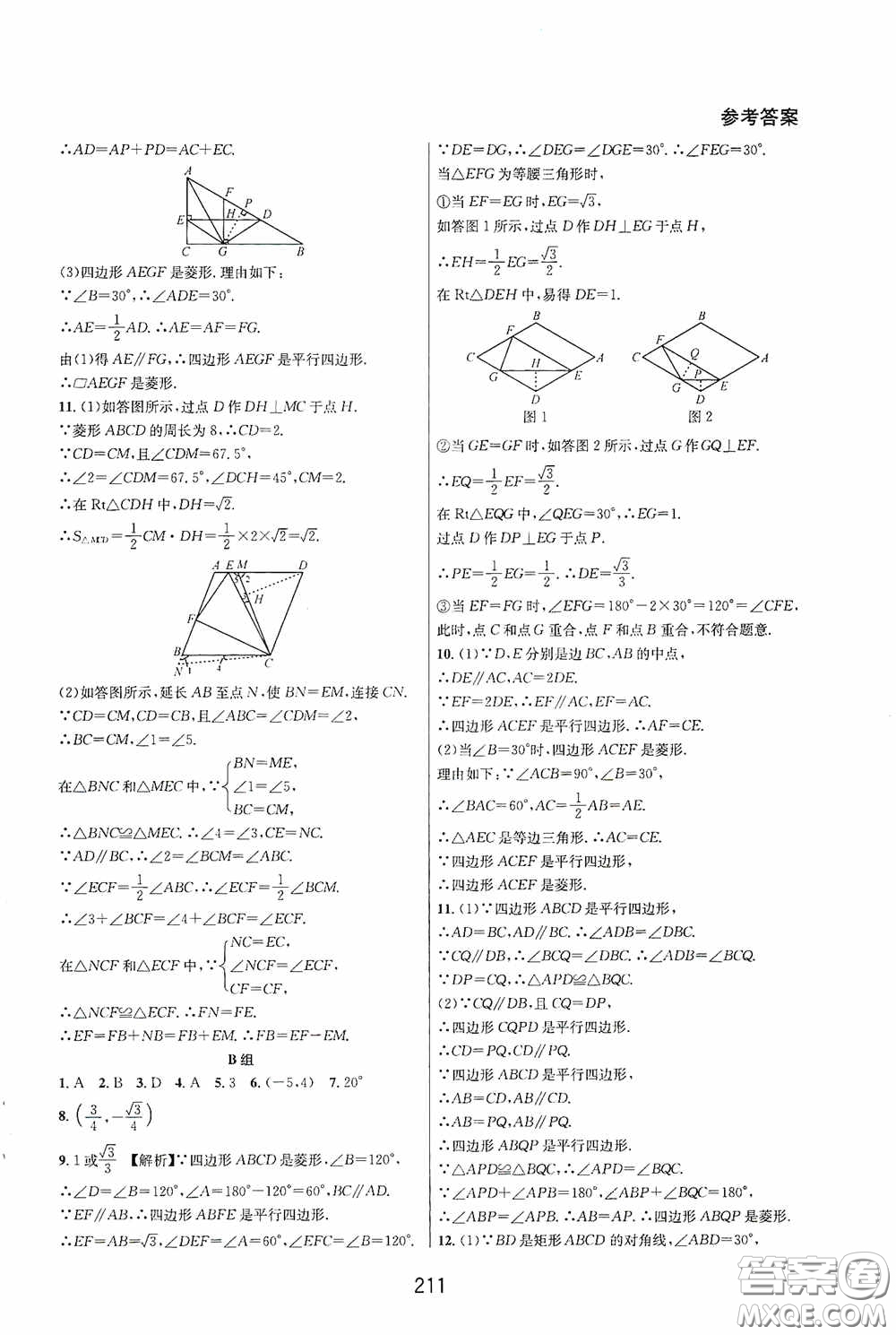 華東師范大學出版社2020尖子生培優(yōu)教材八年級數(shù)學下冊人教版A版答案