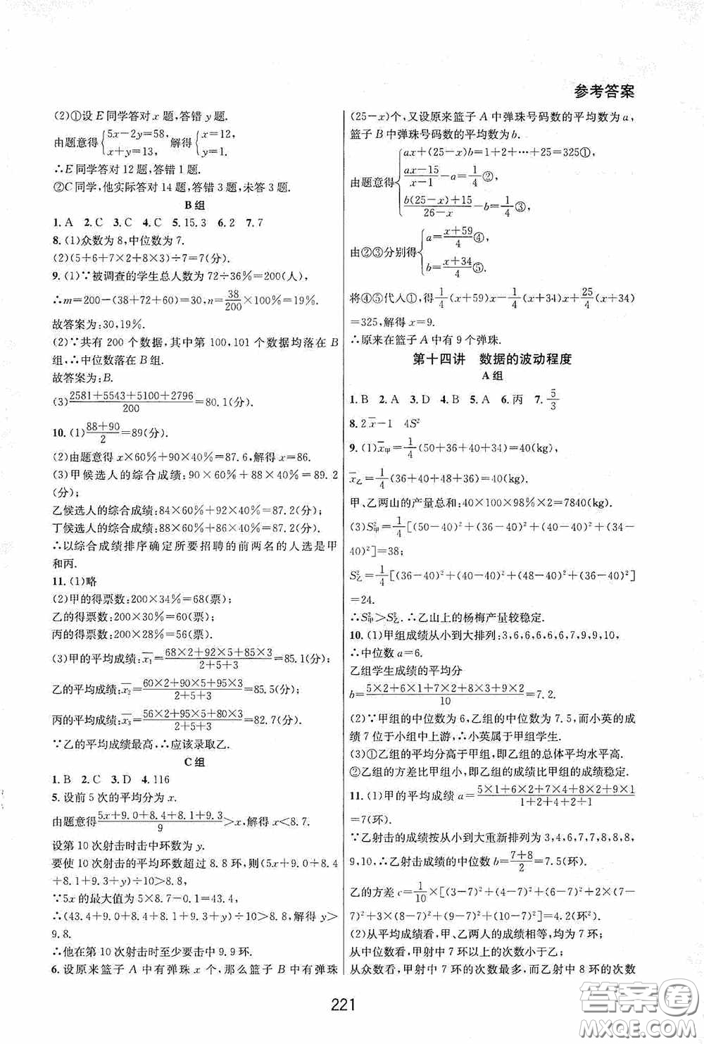 華東師范大學出版社2020尖子生培優(yōu)教材八年級數(shù)學下冊人教版A版答案