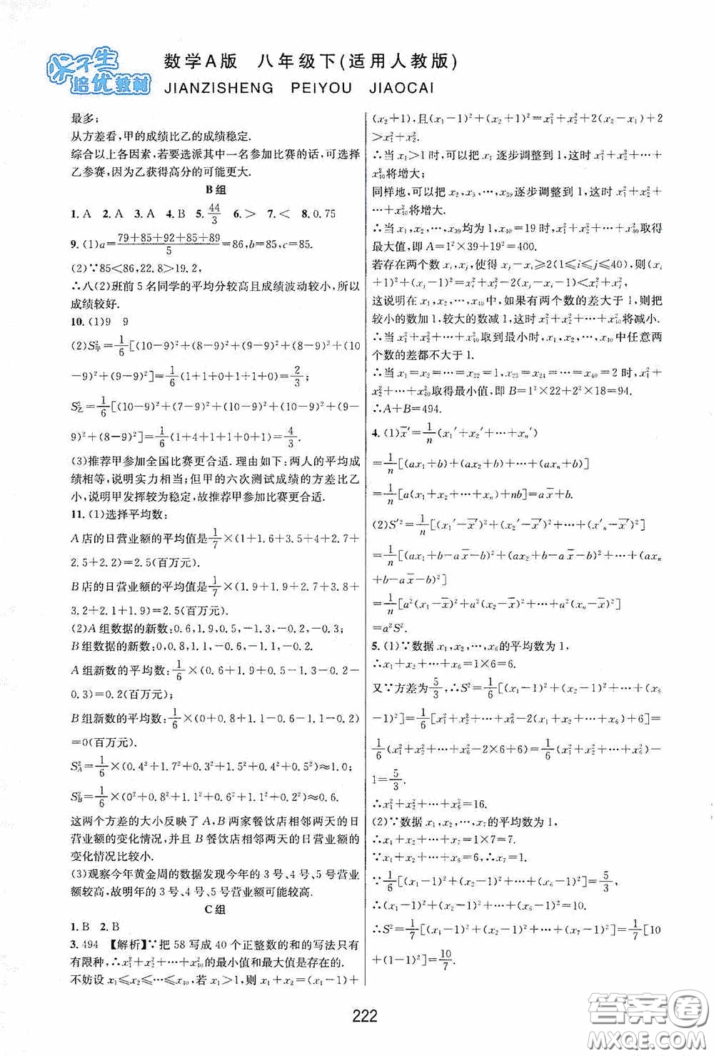 華東師范大學出版社2020尖子生培優(yōu)教材八年級數(shù)學下冊人教版A版答案