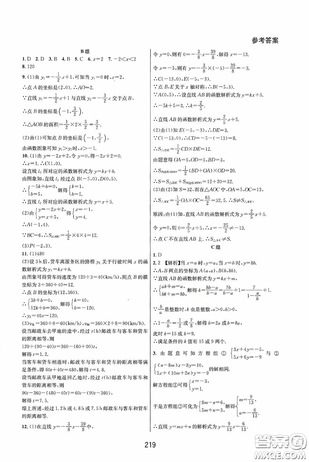 華東師范大學出版社2020尖子生培優(yōu)教材八年級數(shù)學下冊人教版A版答案