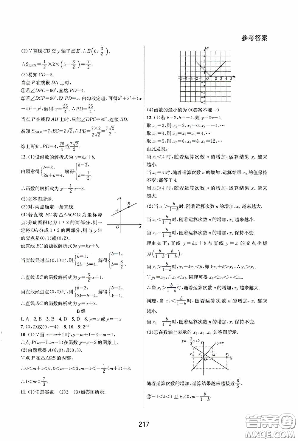 華東師范大學出版社2020尖子生培優(yōu)教材八年級數(shù)學下冊人教版A版答案