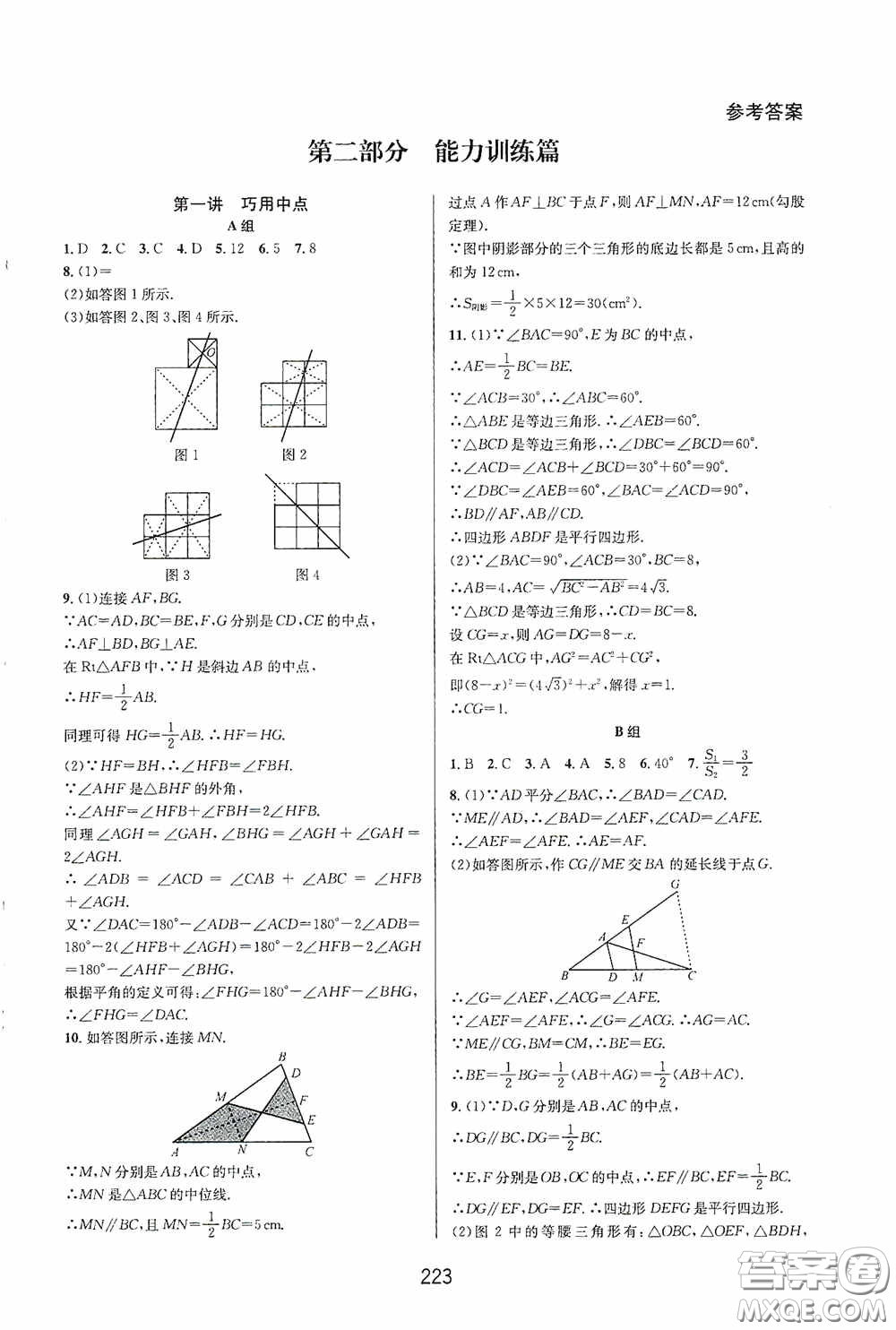 華東師范大學出版社2020尖子生培優(yōu)教材八年級數(shù)學下冊人教版A版答案