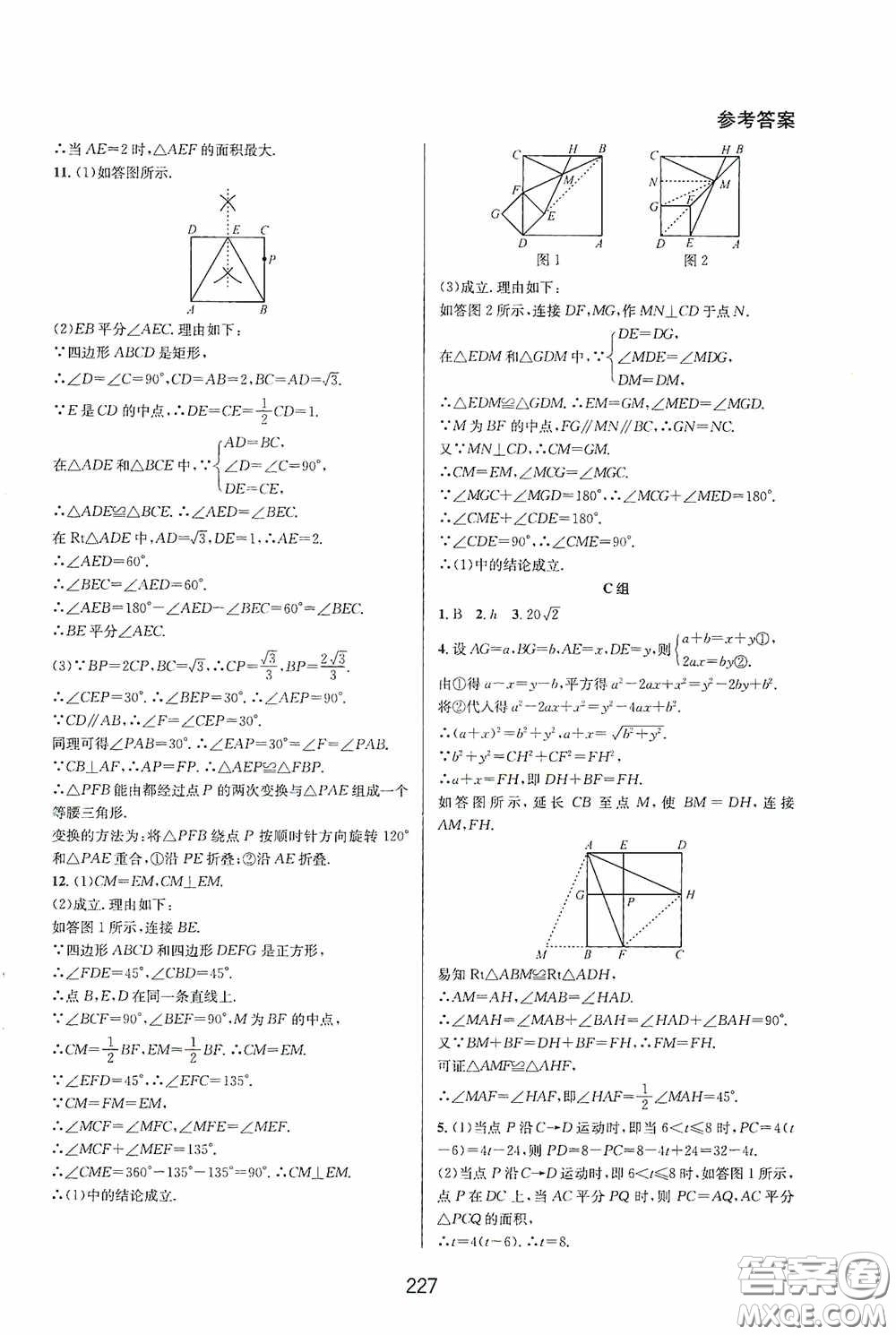 華東師范大學出版社2020尖子生培優(yōu)教材八年級數(shù)學下冊人教版A版答案