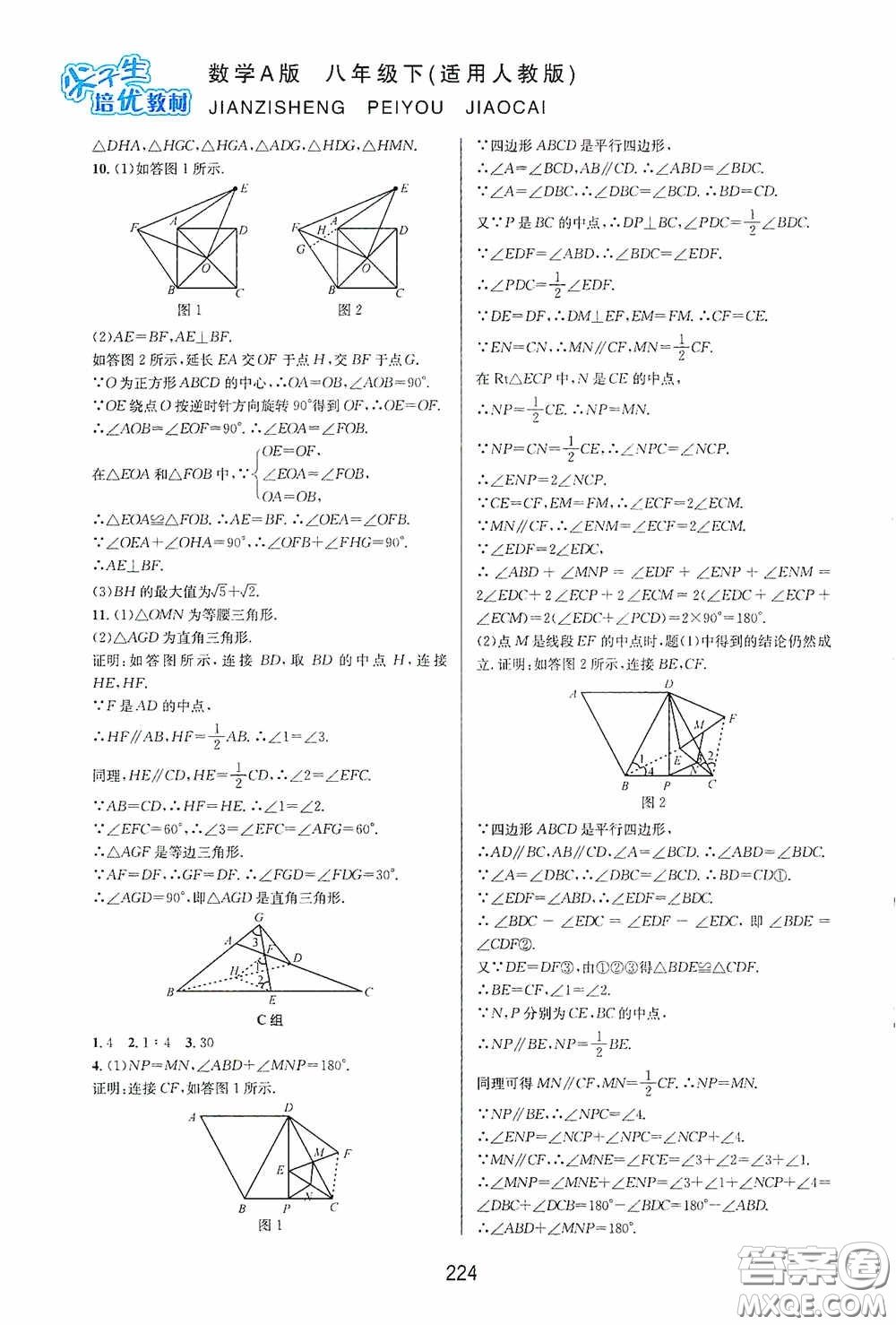 華東師范大學出版社2020尖子生培優(yōu)教材八年級數(shù)學下冊人教版A版答案