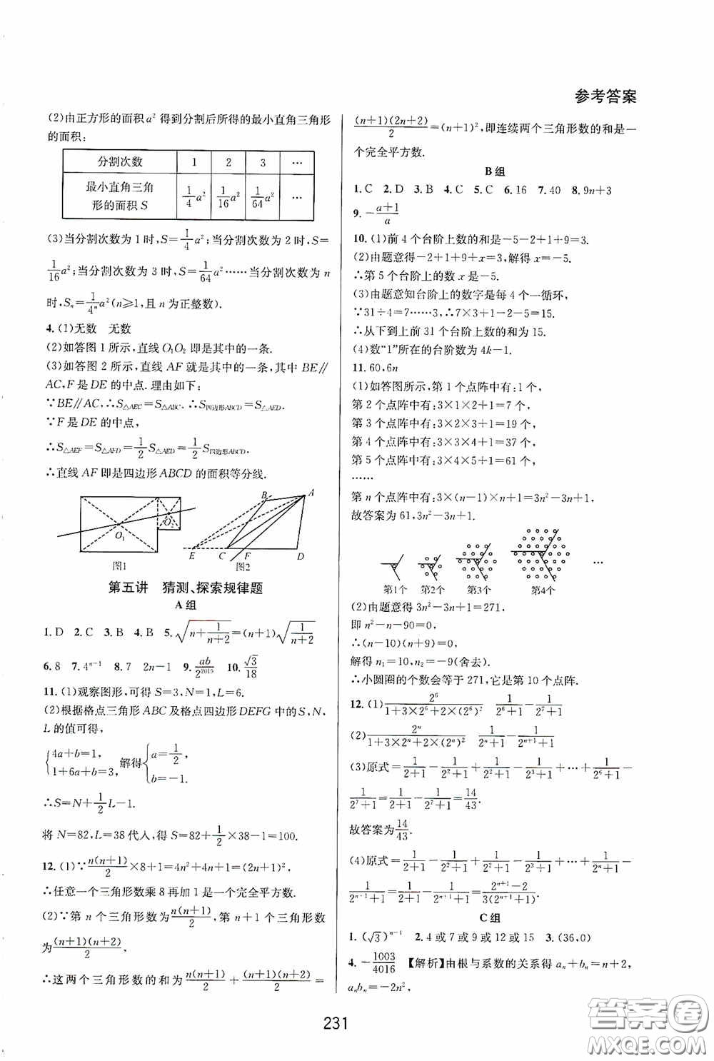 華東師范大學出版社2020尖子生培優(yōu)教材八年級數(shù)學下冊人教版A版答案
