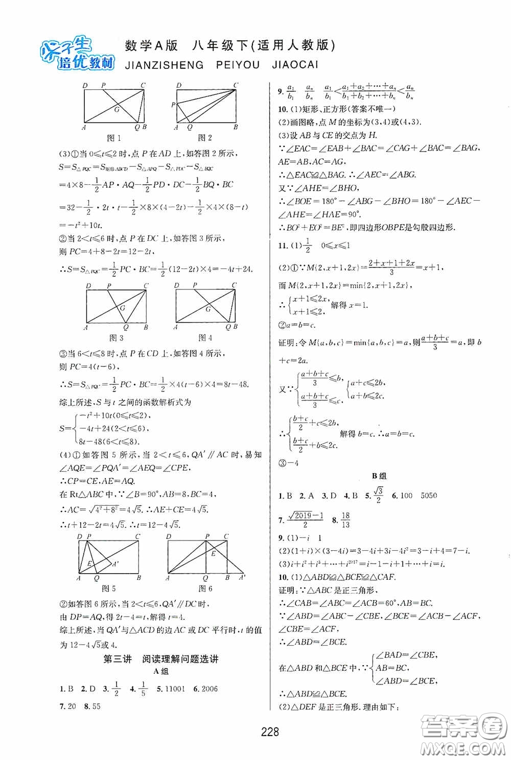 華東師范大學出版社2020尖子生培優(yōu)教材八年級數(shù)學下冊人教版A版答案