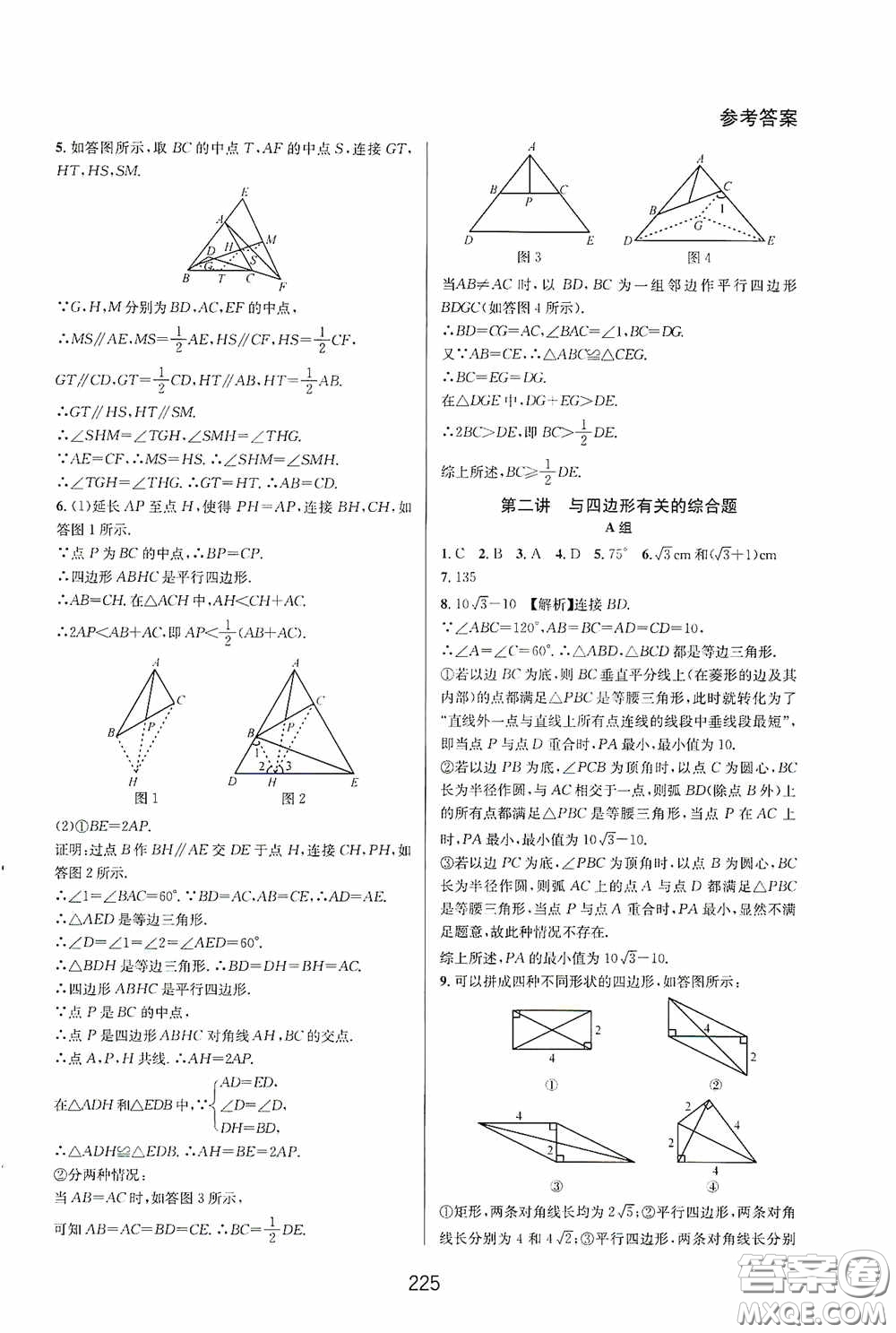 華東師范大學出版社2020尖子生培優(yōu)教材八年級數(shù)學下冊人教版A版答案