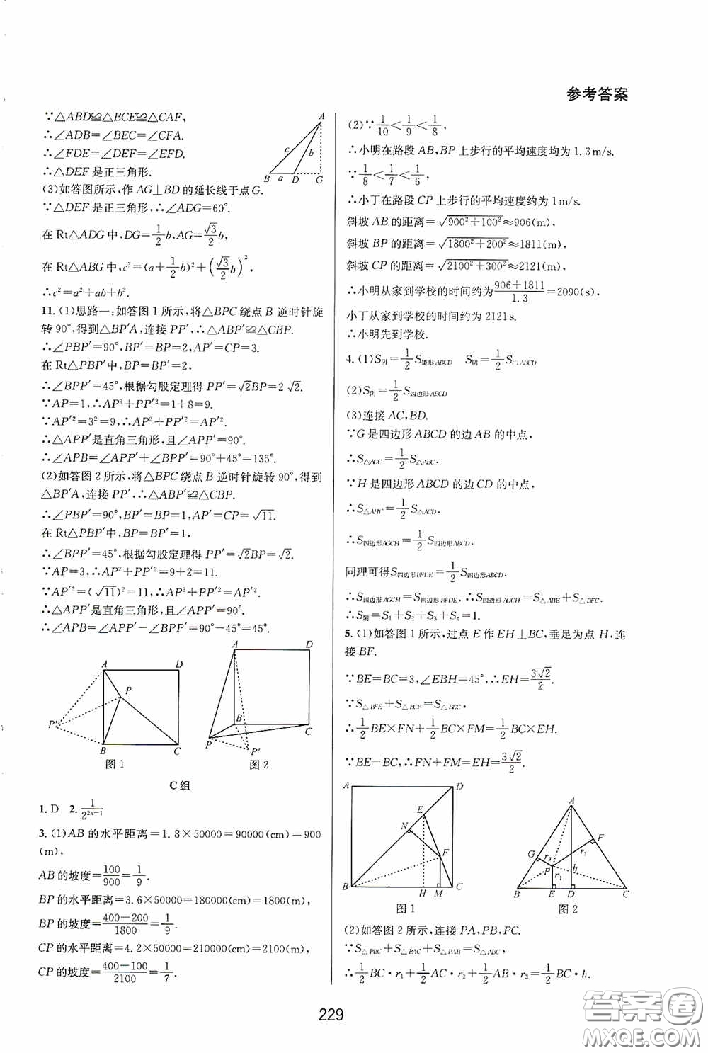 華東師范大學出版社2020尖子生培優(yōu)教材八年級數(shù)學下冊人教版A版答案