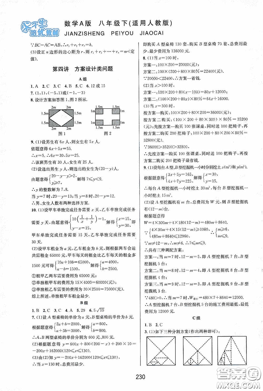 華東師范大學出版社2020尖子生培優(yōu)教材八年級數(shù)學下冊人教版A版答案