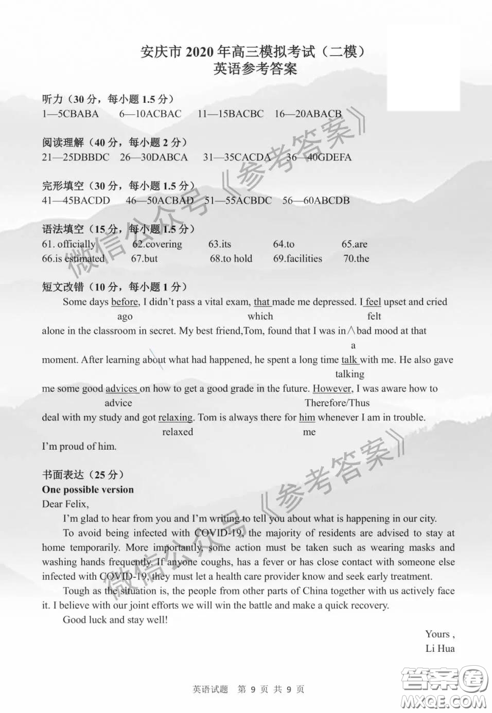 2020年安慶市高三二模英語(yǔ)答案