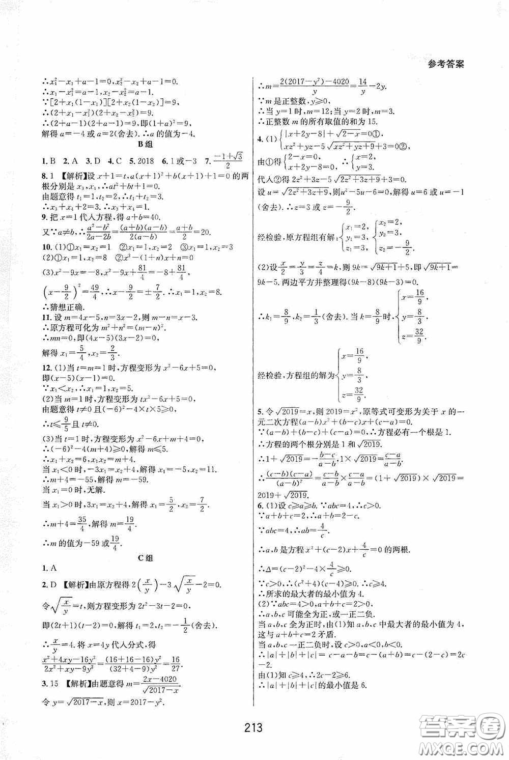 浙江教育出版社2020尖子生培優(yōu)教材八年級數(shù)學(xué)下冊浙教版雙色版答案