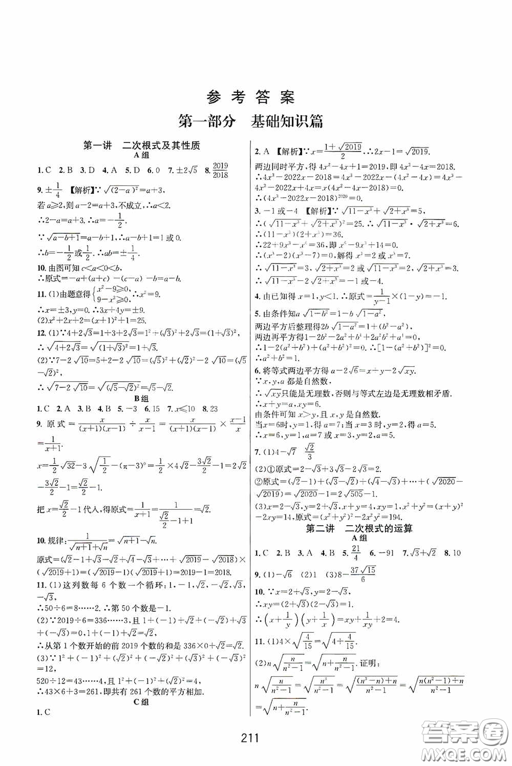 浙江教育出版社2020尖子生培優(yōu)教材八年級數(shù)學(xué)下冊浙教版雙色版答案