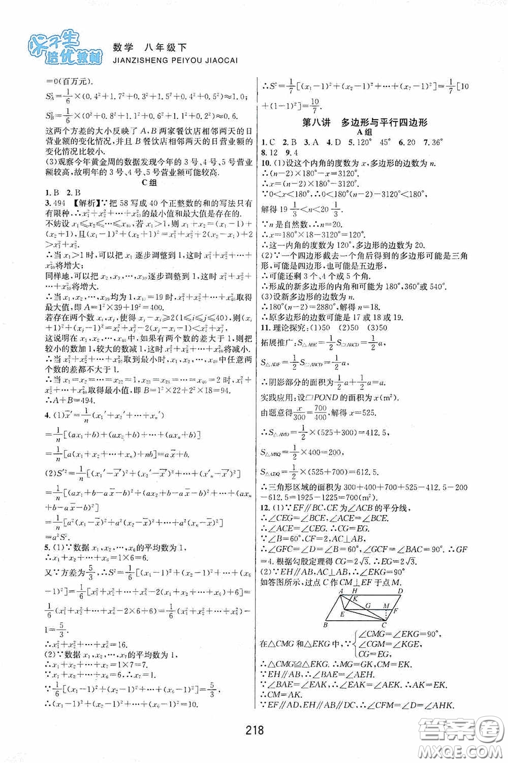 浙江教育出版社2020尖子生培優(yōu)教材八年級數(shù)學(xué)下冊浙教版雙色版答案