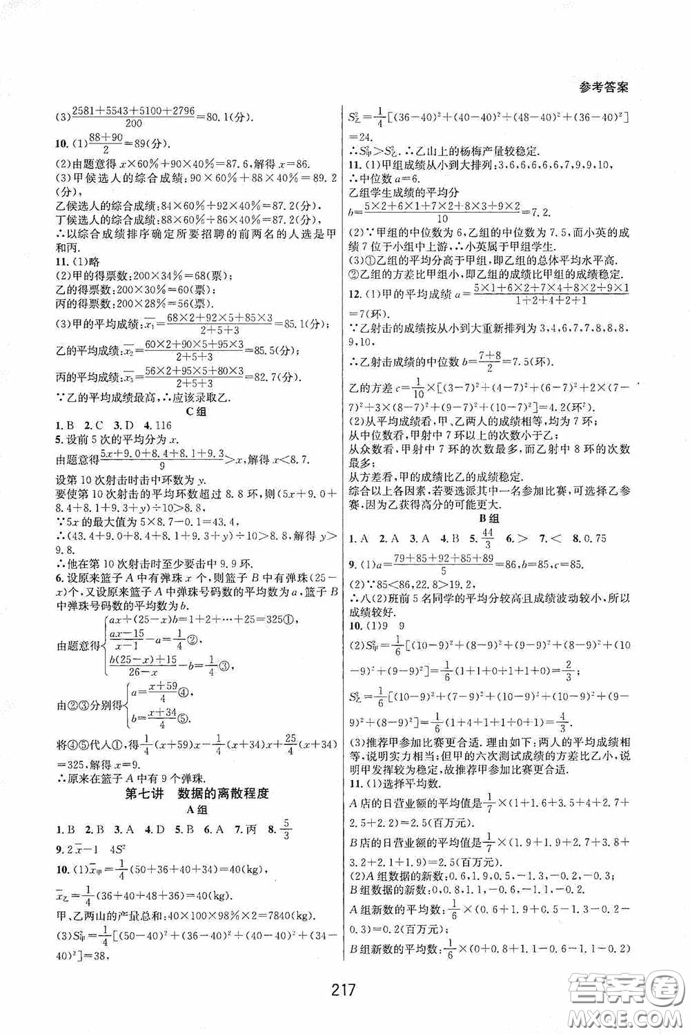 浙江教育出版社2020尖子生培優(yōu)教材八年級數(shù)學(xué)下冊浙教版雙色版答案