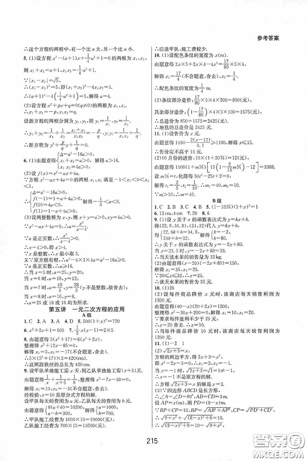 浙江教育出版社2020尖子生培優(yōu)教材八年級數(shù)學(xué)下冊浙教版雙色版答案