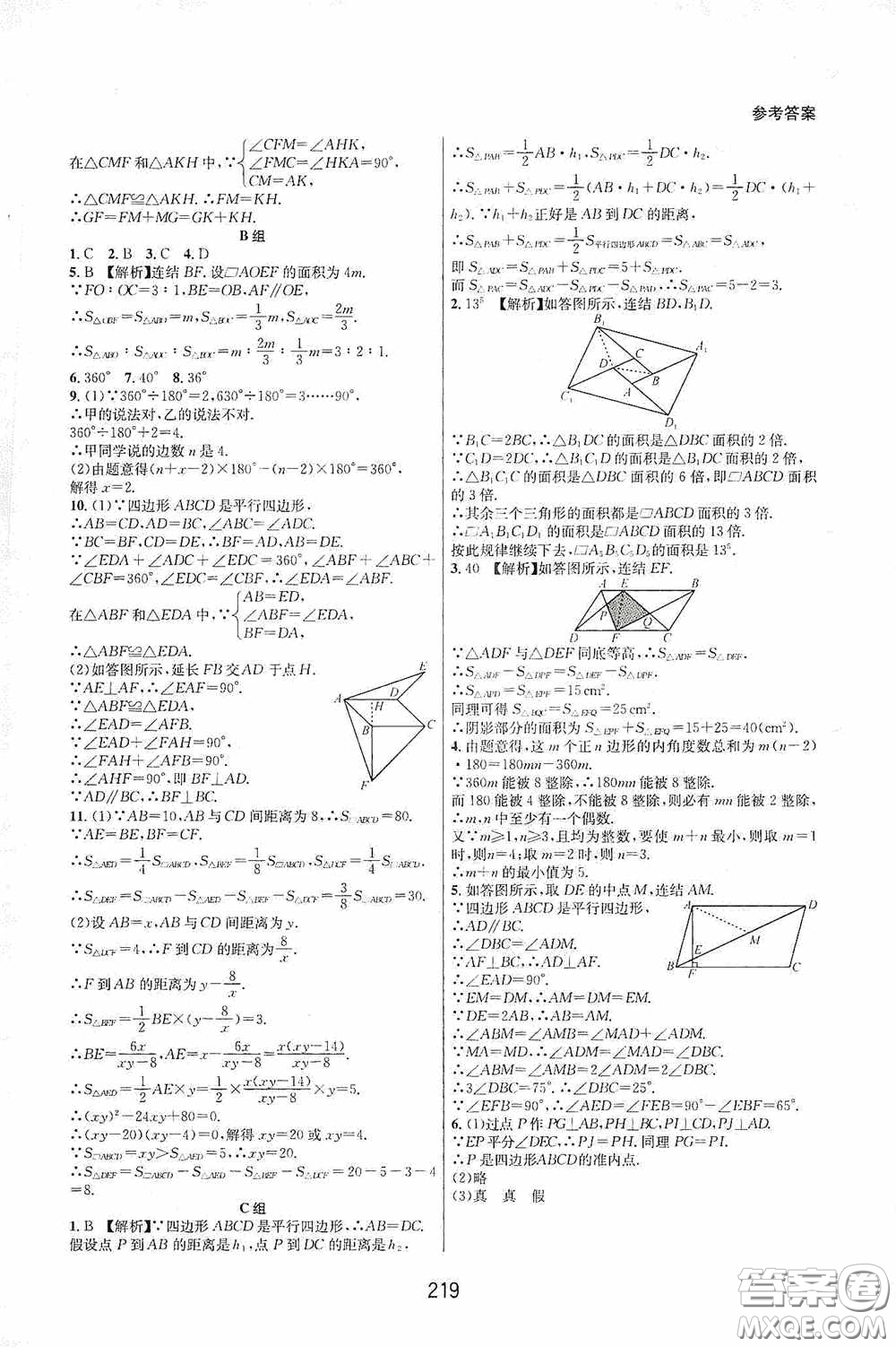 浙江教育出版社2020尖子生培優(yōu)教材八年級數(shù)學(xué)下冊浙教版雙色版答案