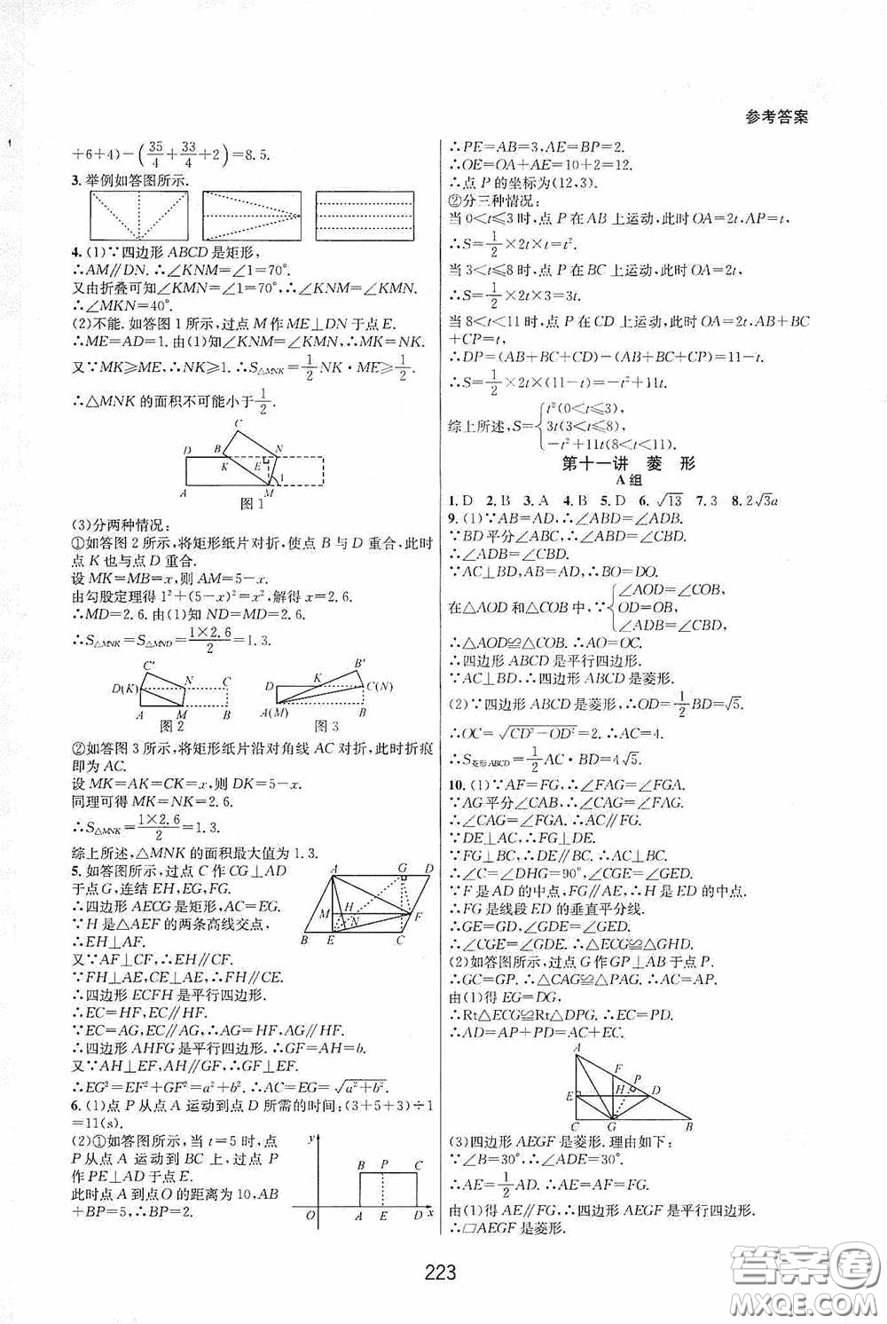浙江教育出版社2020尖子生培優(yōu)教材八年級數(shù)學(xué)下冊浙教版雙色版答案