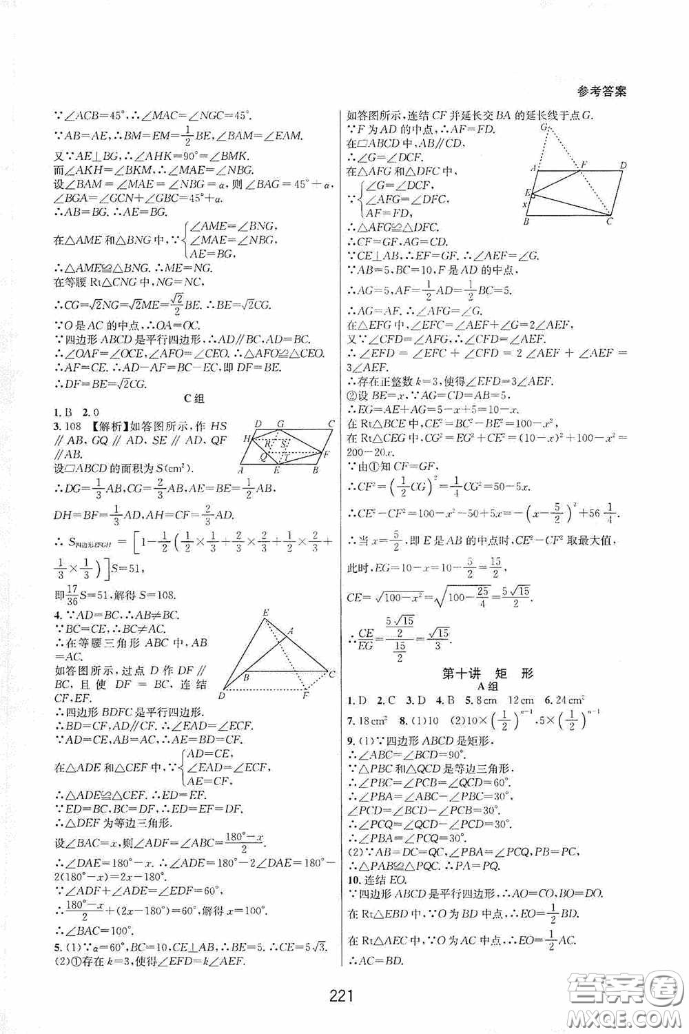 浙江教育出版社2020尖子生培優(yōu)教材八年級數(shù)學(xué)下冊浙教版雙色版答案