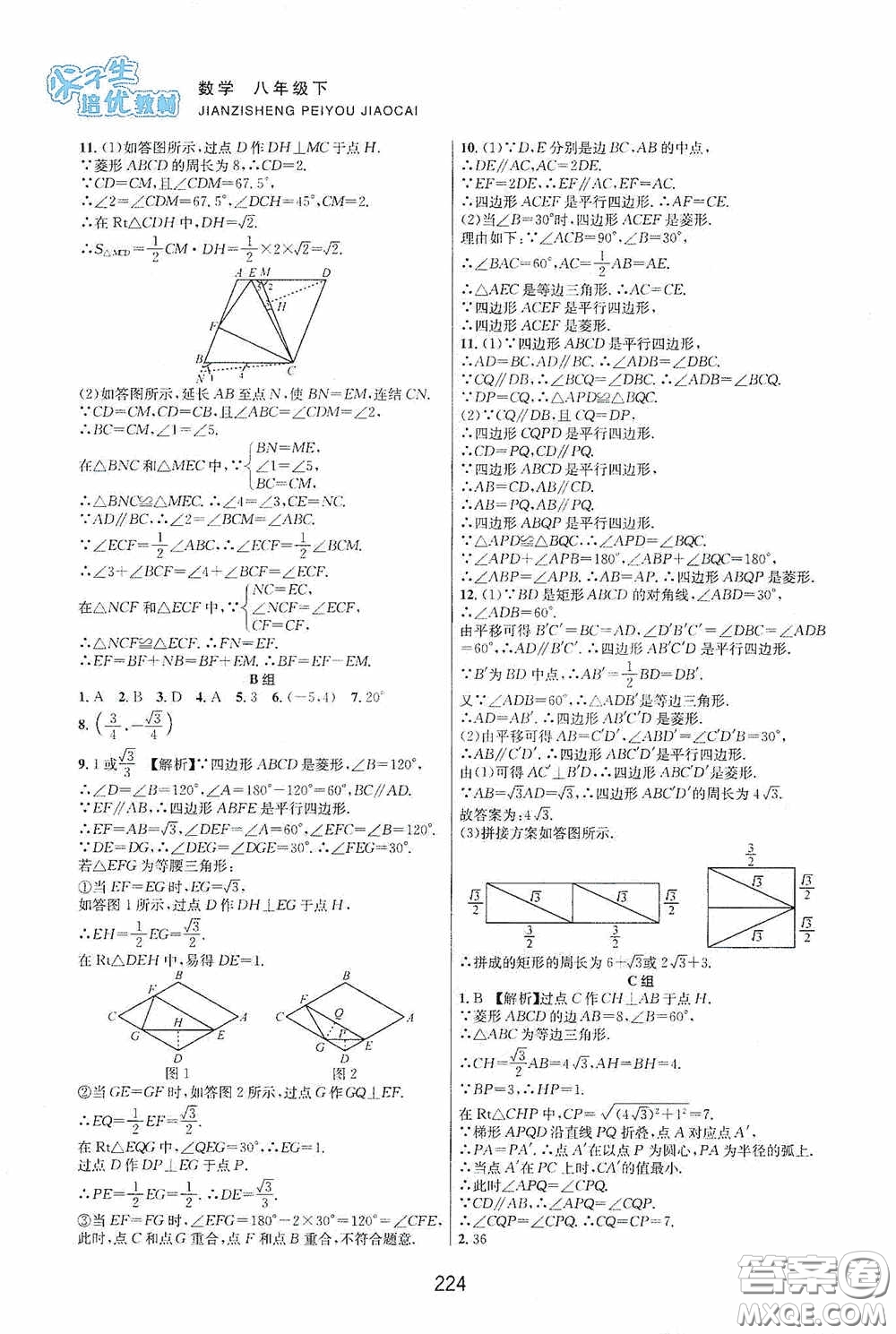 浙江教育出版社2020尖子生培優(yōu)教材八年級數(shù)學(xué)下冊浙教版雙色版答案