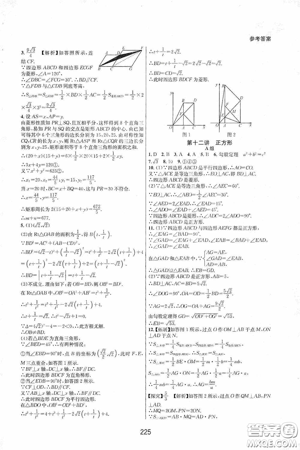 浙江教育出版社2020尖子生培優(yōu)教材八年級數(shù)學(xué)下冊浙教版雙色版答案