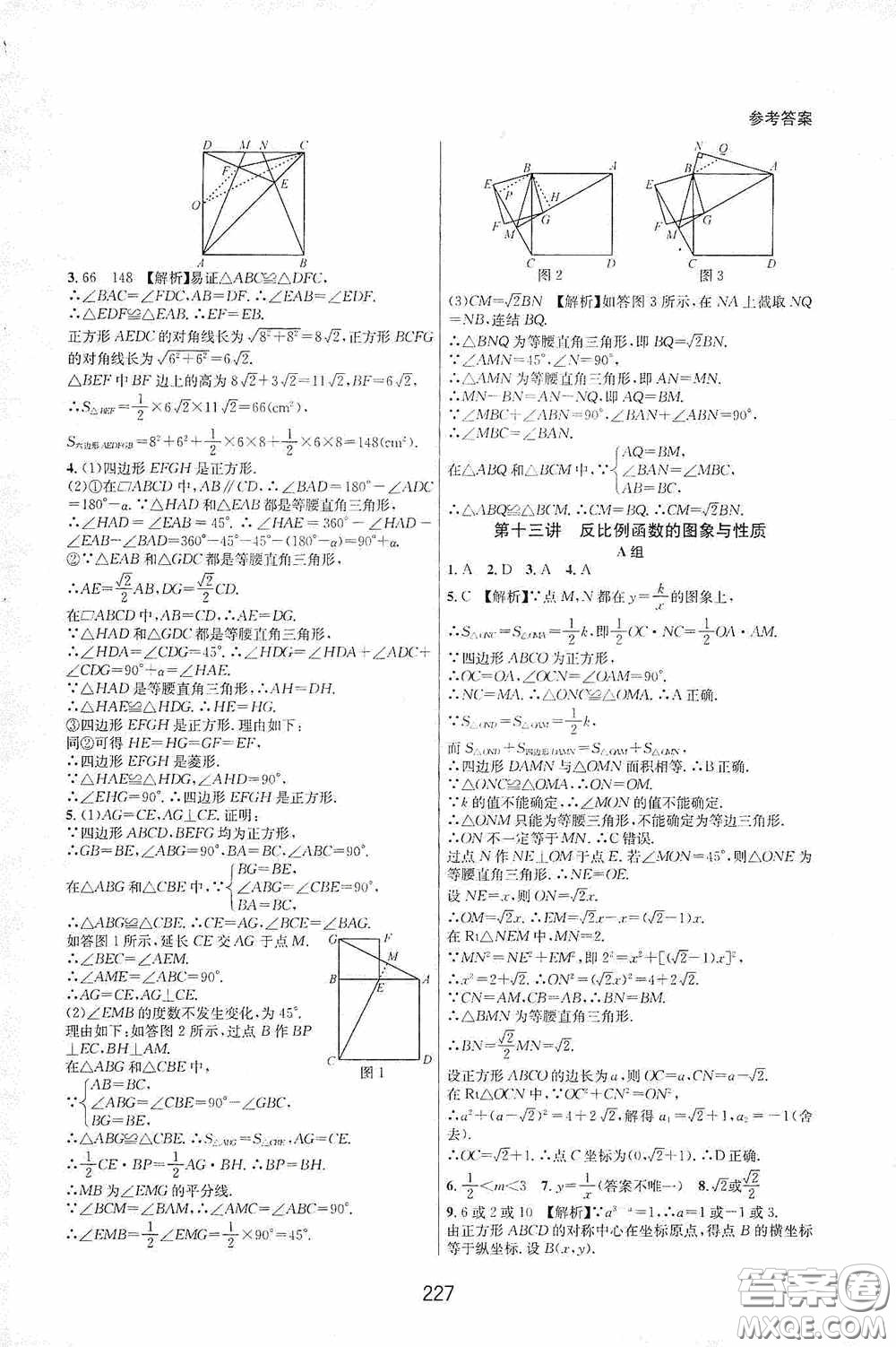 浙江教育出版社2020尖子生培優(yōu)教材八年級數(shù)學(xué)下冊浙教版雙色版答案